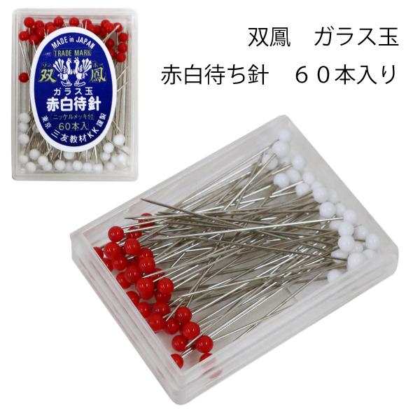 赤白まち針　60本入り　待ち針まち針　ピンクッション