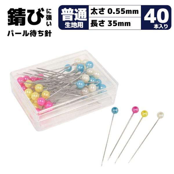 パールまち針　40本入　MR12　待ち針まち針　ピンクッション