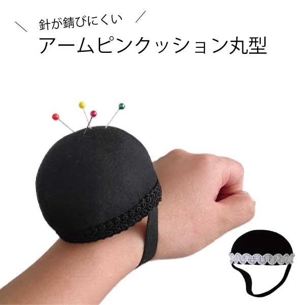三友教材 アームピンクッション丸型 S/C : おさいほう屋 Yahoo!店