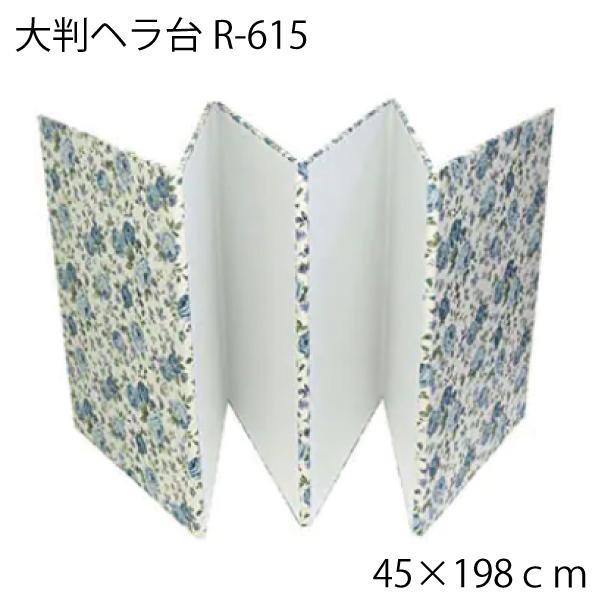 大判へら台R-615 : おさいほう屋 Yahoo!店 - 通販 - Yahoo!ショッピング 