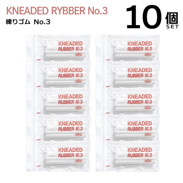 ホルベイン　練りゴムNo.3　10個セット　練りゴム　レジン　雲　クラウド　アクセサリー　
