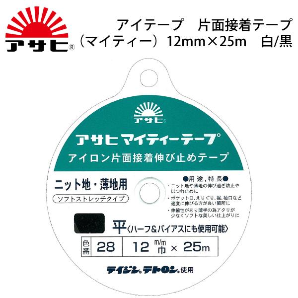 アサヒ　マイティーテープ　平　　12mm×25m