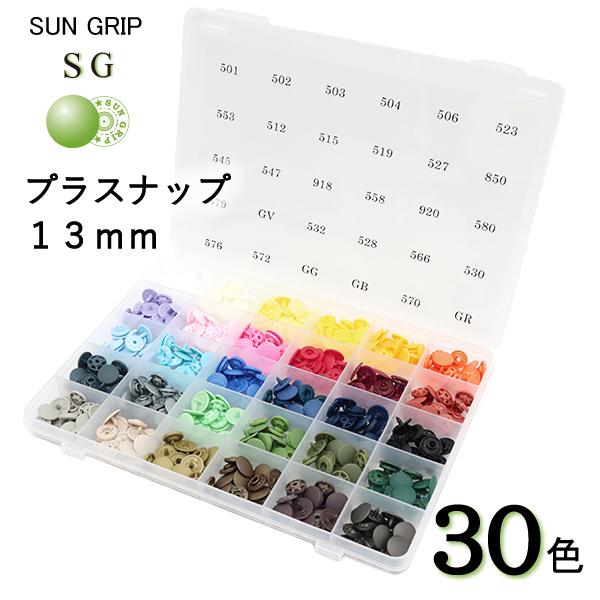 ■　SUN GRIP（SG）サングリップ    ●おすすめ用途 スポーツウエア、野球ユニフォーム、作業着、パンツ、ジャケット、アウトドアギア、バッグなど。        生地に食い込む構造の、強いホック。    スポーツやアウトドアなど、強...