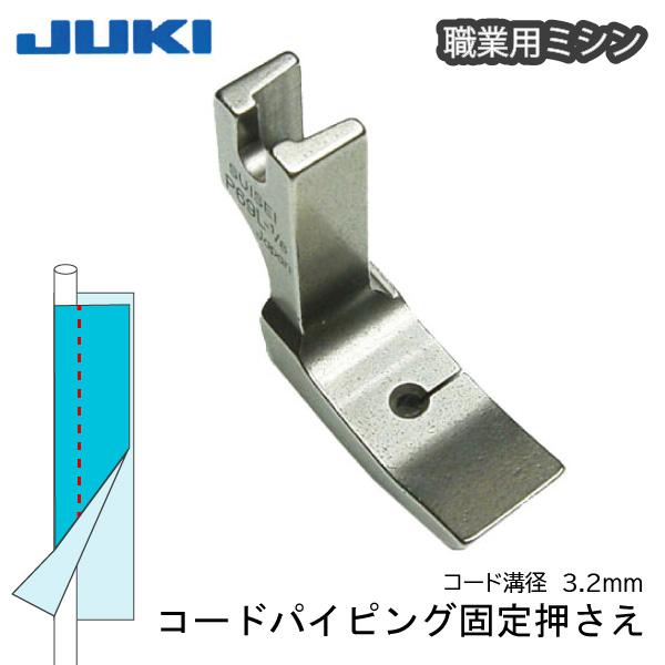 JUKI職業用コードパイピング固定押え : おさいほう屋 Yahoo!店 - 通販