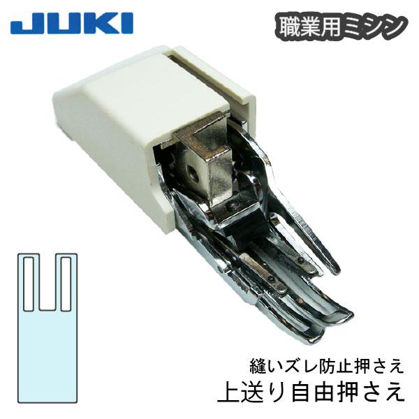 JUKI職業用上送り押え : おさいほう屋 Yahoo!店 - 通販 - Yahoo