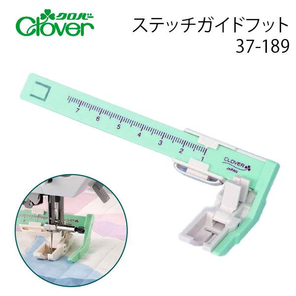 クロバー　ステッチガイドフット　37-189