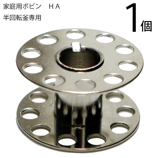 家庭用ボビン 金属製HA品番：71232入数：1個サイズ：直径20.5mm×厚11.5mm材質：用途：家庭用ボビン半回転釜用ボビンです。