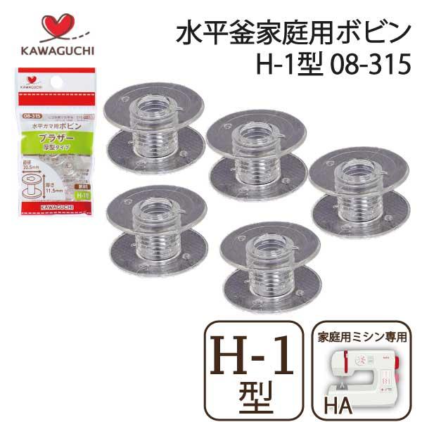 カワグチ 水平釜ボビン5個入 H-1型 08-315 : おさいほう屋 Yahoo!店