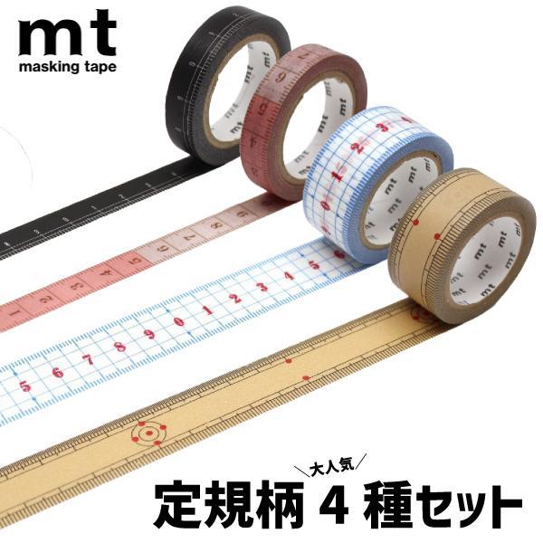 mt 1P 定規柄４種セット入数：４個（各１個）サイズ：10mm×7mサイズ：20mm×7m当店大人気！定規柄のマスキングテープ4種類のセットです！◆mt 定規R(20mm×7m)青の方眼メモリ、赤文字で見やすい。ミシンや作業台周りに貼ると...