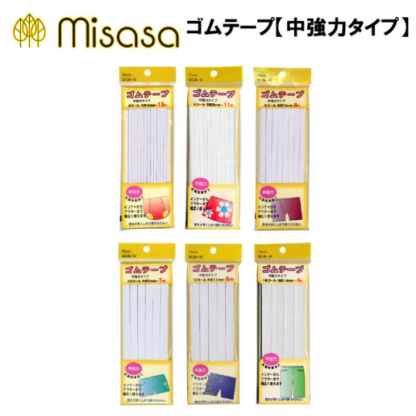 ミササ　ゴムテープ 中強力タイプ入数：１材質：天然ゴム、ポリエステル伸び率：約3倍内容量４コール：巾約4ｍｍ×13ｍ/51ｇ６コール：巾約6ｍｍ×11ｍ/59ｇ８コール：巾約7ｍｍ×8ｍ/55ｇ10コール：巾約9ｍｍ×7ｍ/60ｇ12コール...
