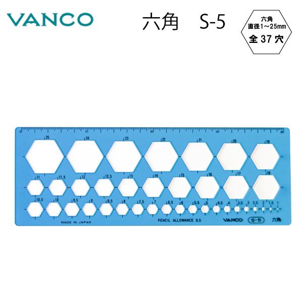 VANCO　テンプレート　六角形S-5