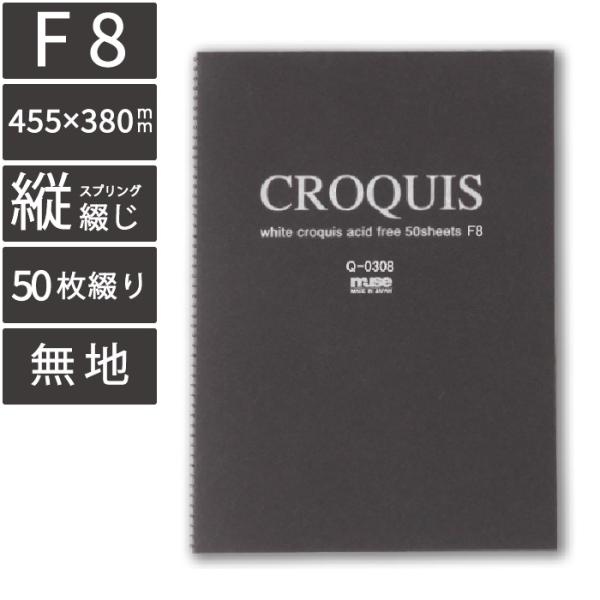 muse ホワイトクロッキーブック F8 黒 Q-0308