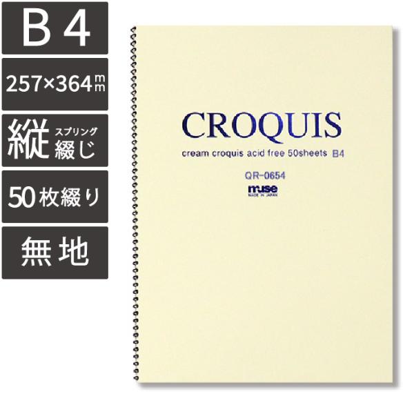 muse クリームクロッキーブック B4 QR-0654