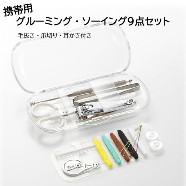 商品名 ソーイングキット(透明)生産国 日本商品サイズ L110mm/66gパッケージサイズ H110×W51×D21mm/66g◆セット内容材質 つめきり(特殊浸炭材)毛抜き(ステンレススチール)ハサミ(ステンレススチール)耳かき(真ちゅ...