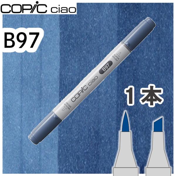 コピックチャオ１本単品 B97 Night Blue ナイトブルー 青 空 海 透明感 画材 COPIC ciao コピック 初心者