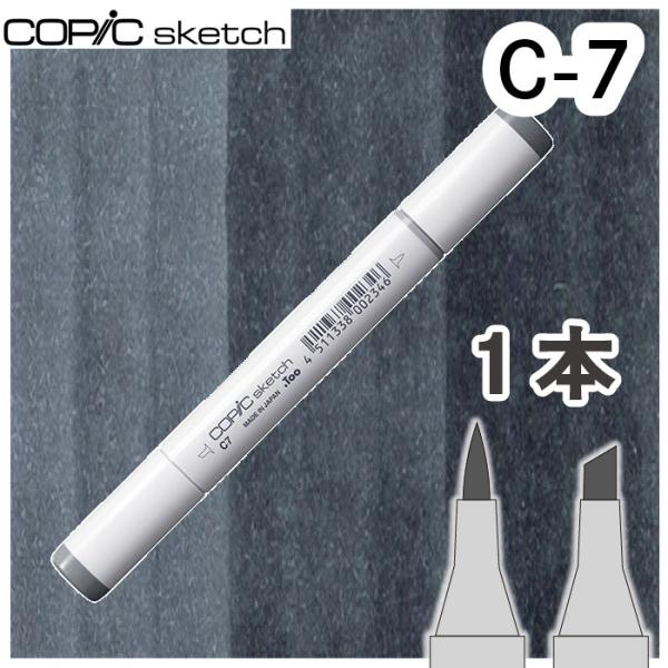コピックスケッチ単品C-7