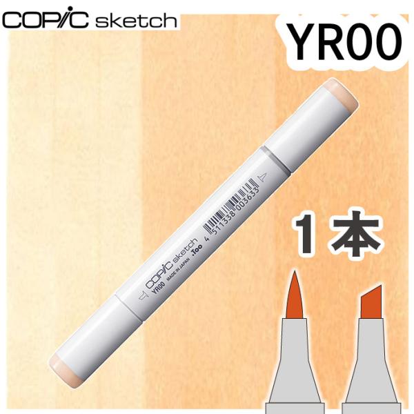コピックスケッチ単品YR00