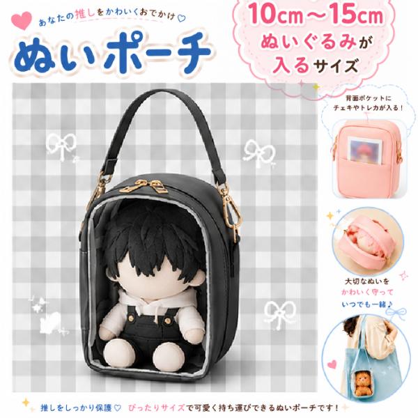 ぬいポーチ　TP-0044ブラック