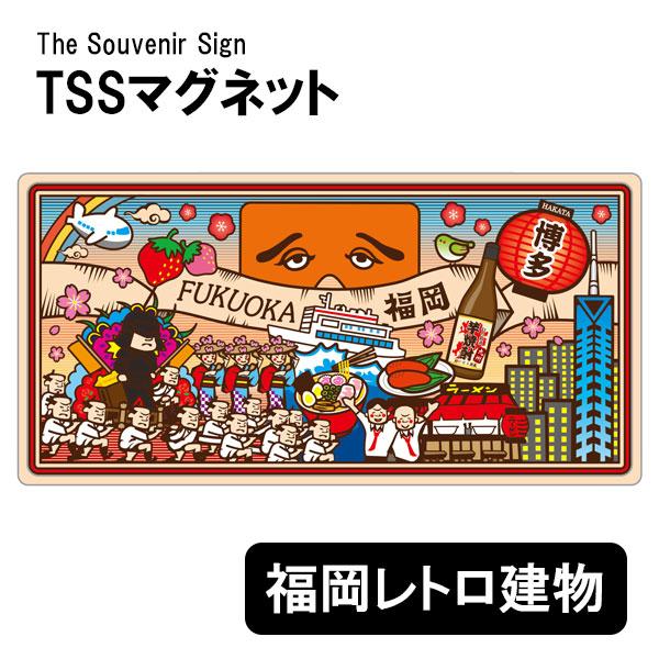 コンサイス　TSSご当地マグネット　福岡