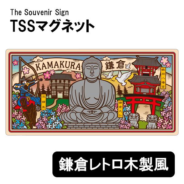 コンサイス　TSSご当地マグネット　鎌倉