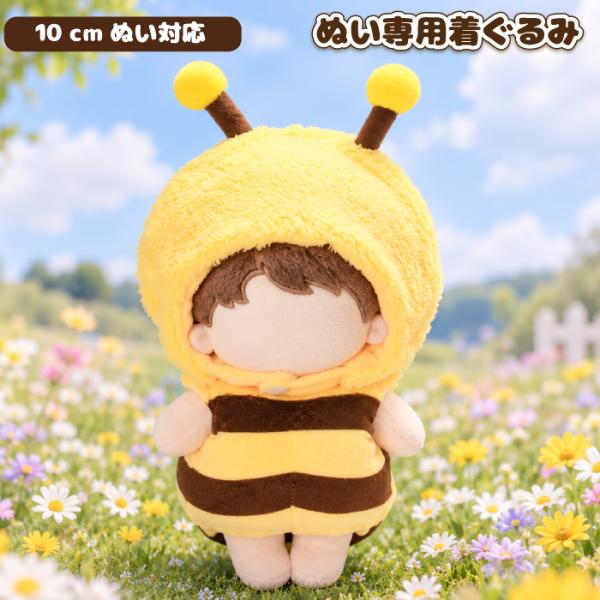 ぬい服 10cm 着ぐるみ　みつばち　ミツバチ　お花　散歩　ぬい撮り　