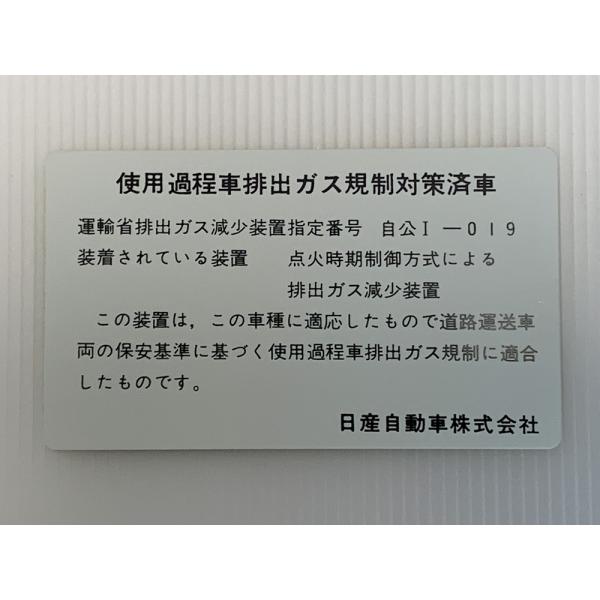 排出ガス対策ステッカー ハコスカ S30 旧車 L型 シール ケンメリ