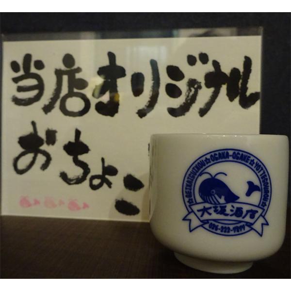 当店のオリジナルおちょこです。60mlのおちょこです。※お客様の送料負担を削減する為、通常発送の際にはリユース箱を使用いたします。※専用送り箱(保証付)を希望しない場合、郵送の際に発生した破損等の保証ができない場合がございます。※当店ショッ...