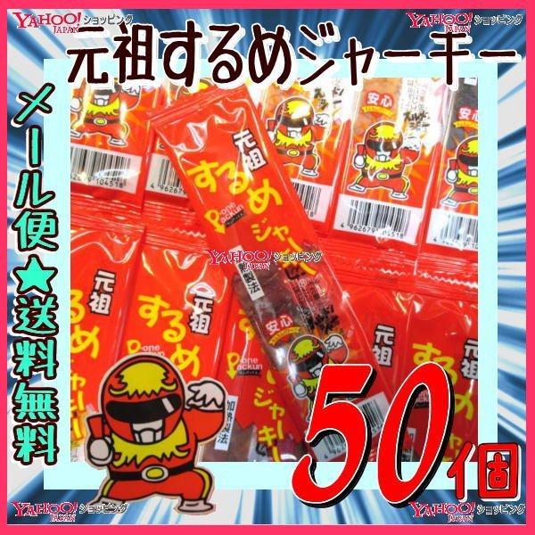 あま～い　するめジャーキー　元祖するめジャーキー　500本セット 業務用菓子問屋GGタクマ食品 50個 元祖するめジャーキー ×1袋【ma50