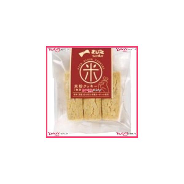 業務用菓子問屋GGxサンコー ６本 米粉クッキー×15個 +税 【x】【送料 