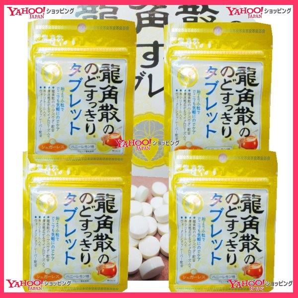 【メール便送料無料】業務用菓子問屋GG龍角散　10.4グラム【目安として約４３粒】 　 龍角散 のどにすっきり タブレット ハニーレモン味 ×4袋　＋税　【ma4】