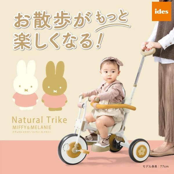 他サイト： ナチュラルトライク ミッフィー&amp;メラニー  三輪車 アイデス　 のし、簡易包装無料！の商品画像