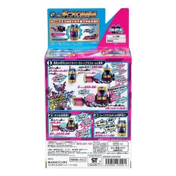 仮面ライダービルド Dxジーニアスフルボトル Buyee 日本代购平台 产品购物网站大全 Buyee一站式代购 Bot Online