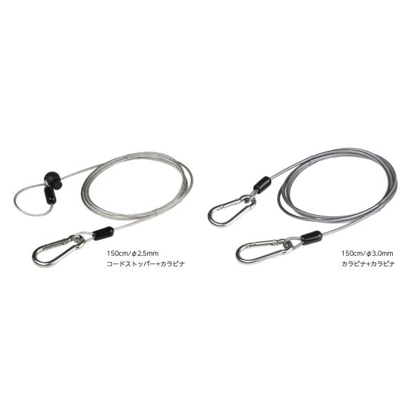最大長(cm)：150材質：ステンレス・PU150cm/φ2.5mm(クリア) コードストッパー+カラビナ最大負荷(kg)：40150cm/φ3.0mm(スモーク) カラビナ+カラビナ最大負荷(kg)：80最大荷重80kg(φ3mm)!大物...