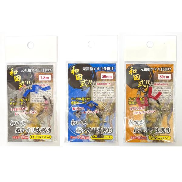 規格:ショート(50cm) / ミドル(80cm) / ロング(1.8m)オモリが底に着いたら、５回程度リールを巻いて棚を合わせ、アタリが出れば即アワセ、アタリが無くても７〜８秒に一回カラジャクリで誘い入れるの繰り返し