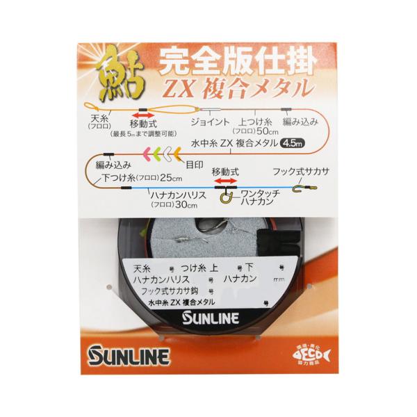 凄くメタル サンライン 鮎完全版仕掛 ZX複合メタル 0.04/0.06/0.08/0.1