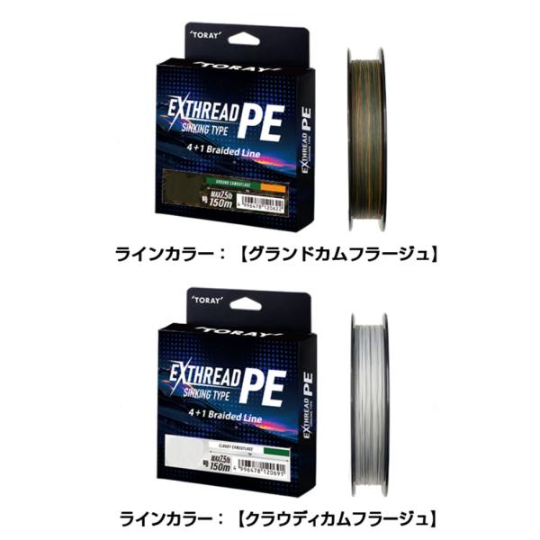 東レ エクスレッドPE 0.4/0.6/0.8/1/1.2/1.5/2号 150m グランドカムフラージュ/クラウディカムフラージュ PE バス TORAY