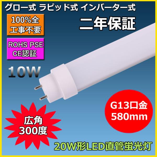 LED蛍光灯 20w形 昼光色 昼白色 電球色 led直管蛍光灯T10 20ワット形