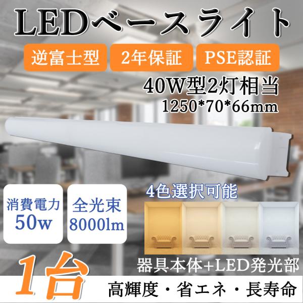 トラフ型 LEDベースライト LED蛍光灯器具一体型 直管蛍光灯40W形 2灯