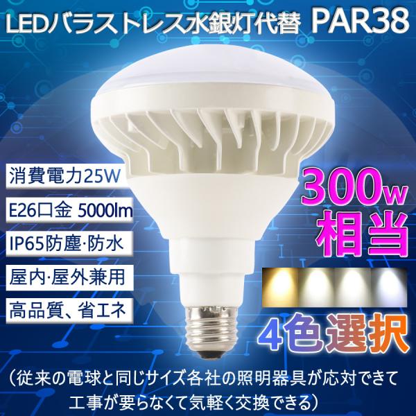 osakanumberone_led-par38-25w-e26