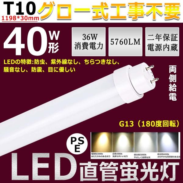 LED蛍光灯 40W形 直管120cm グロー式工事不要 広角180度 40型 LED 