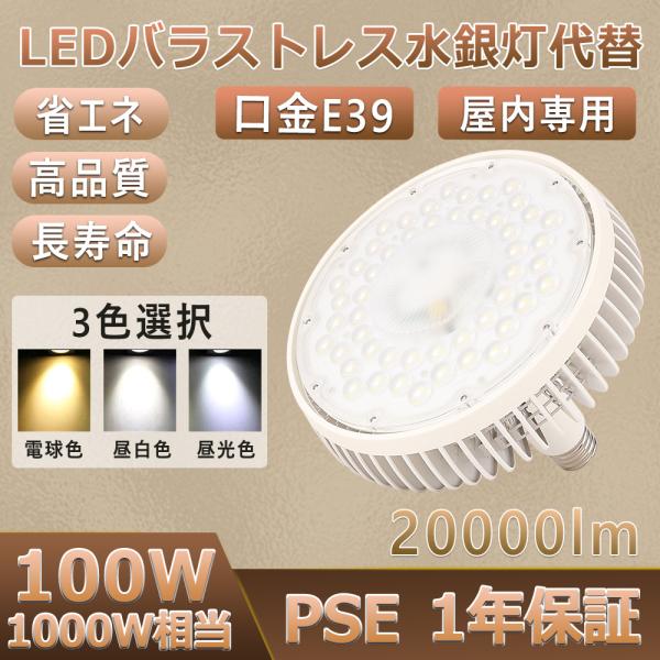 4個】バラストレス水銀灯1000W ledランプ 1000W相当 LEDビーム電球 LED