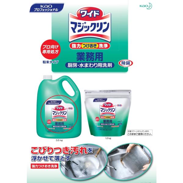 花王 ワイドマジックリン 粉末 3 5kg 4本 業務用 Buyee 日本代购平台 产品购物网站大全 Buyee一站式代购 Bot Online