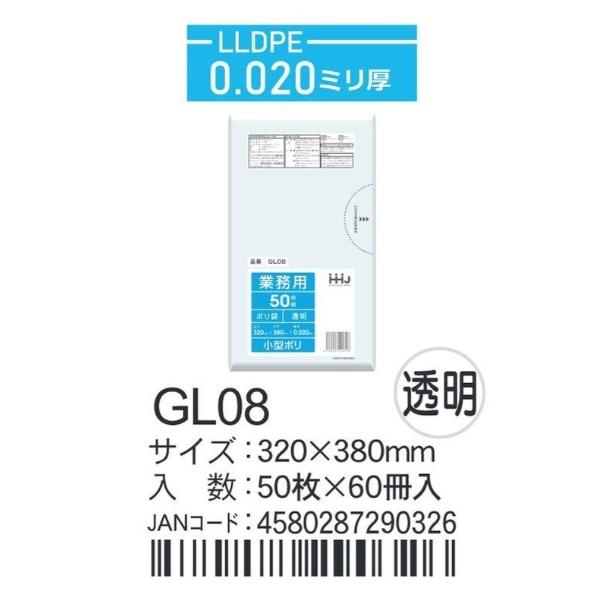 HHJ ポリ袋 GL08 7L 32cm×38cm×0.02mm 透明 50枚×60冊入 業務用 