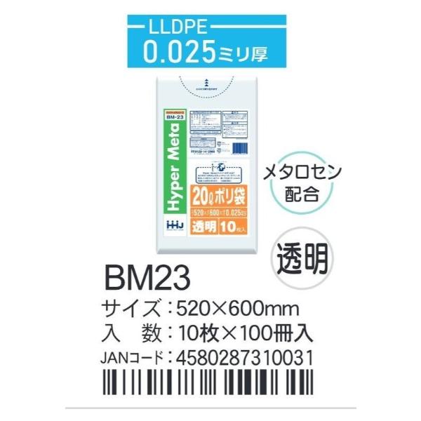 HHJ ポリ袋 BM23 20L 52cm×60cm×0.025mm 透明 10枚×100冊入 業務