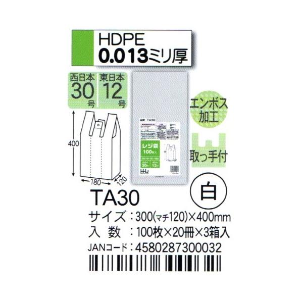 HHJ レジ袋 TA30 30cm（マチ12cm）×40cm×0.013mm 白 100枚×20