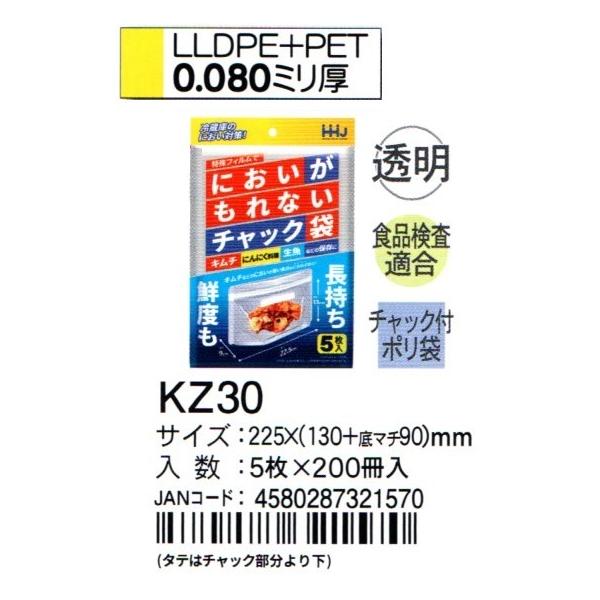 HHJ ニオイがもれないチャック袋 KZ30 22.5cm（13cm＋底マチ9cm