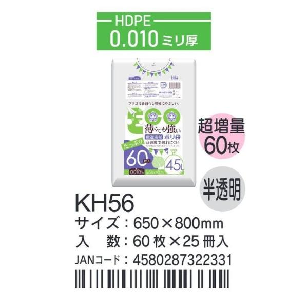 【個人宅配送可】ポリ袋　45L　LL+　0.026×650×800mm　半透明　10枚×70冊(700枚)　MZ48【取り寄せ商品・即納不可・代引き不可・返品不可】 HHJ ポリ袋 KH56 45L 65cm×80cm×0.01mm 半透明 60枚×25冊入 業務