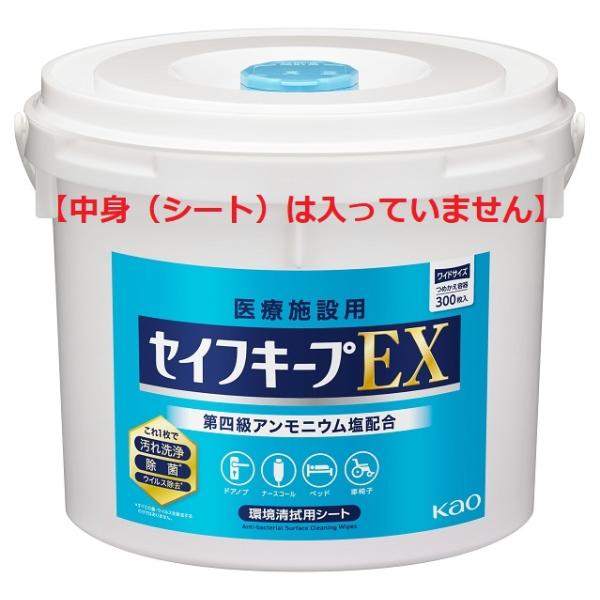 Kao（花王） 医療施設用 セイフキープEX ワイドサイズ つめかえ容器