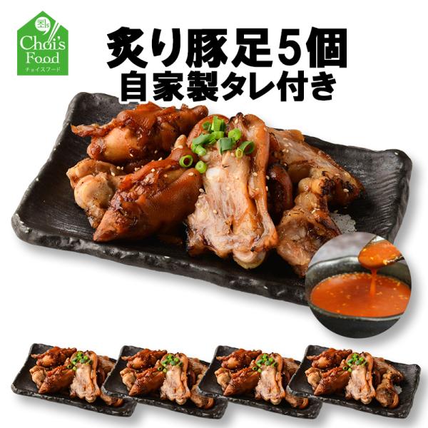 5個セット 韓国料理 炙り豚足 自家製タレ付き 骨付き チョッパル 直火 炙り コラーゲン 美肌 お取り寄せグルメ 韓国本場 冷凍ミールキット 1人前 350g 韓国食品 :cms021-set:豚まに - 通販 - Yahoo!ショッピング 5個セット 韓国料理 炙り豚足 自家製タレ付き 骨付き チョッパル 直火 炙り コラーゲン 美肌 お取り寄せグルメ 韓国本場 冷凍ミールキット 1人前 350g 韓国食品 :cms021-set:豚まに - 通販 - Yahoo!ショッピング