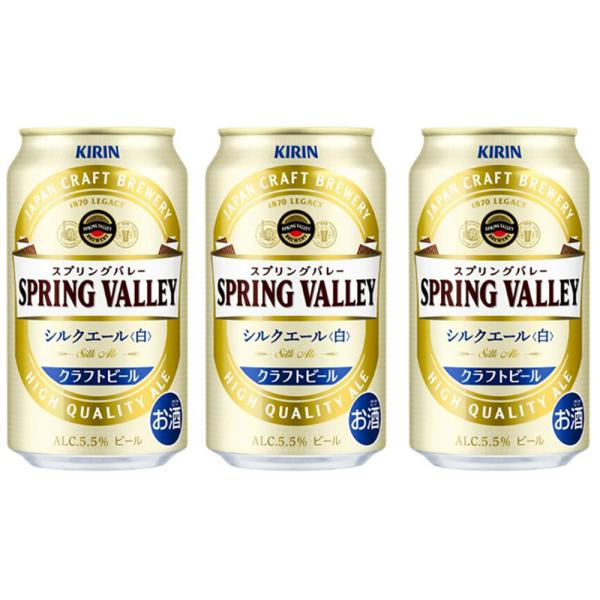 人気ショップが最安値挑戦！】 キリン スプリングバレー シルクエール